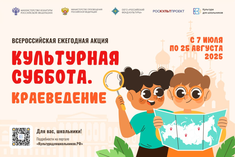 Всероссийская ежегодная акция «Культурная суббота. Краеведение».